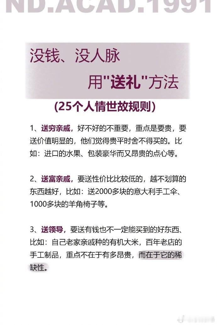 25个人情世故潜规则：没钱、没人脉，用送礼方法增强你的人际关系！ ​​​