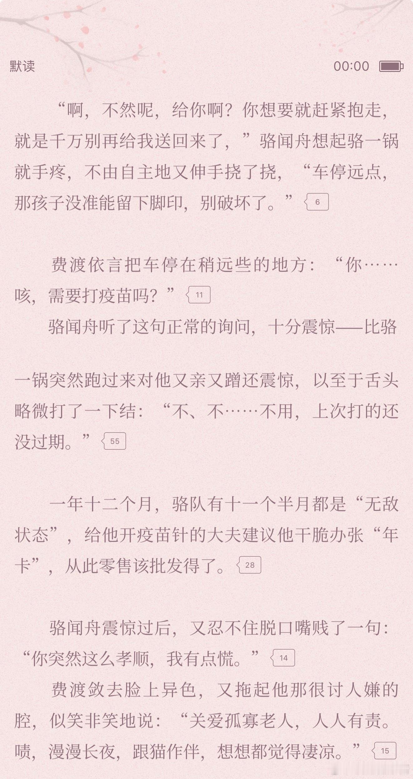 我发现这个费嘟还会暗搓搓吃醋吼。😡😡😡一看到闻舟哥哥手上三条杠立马开始了，