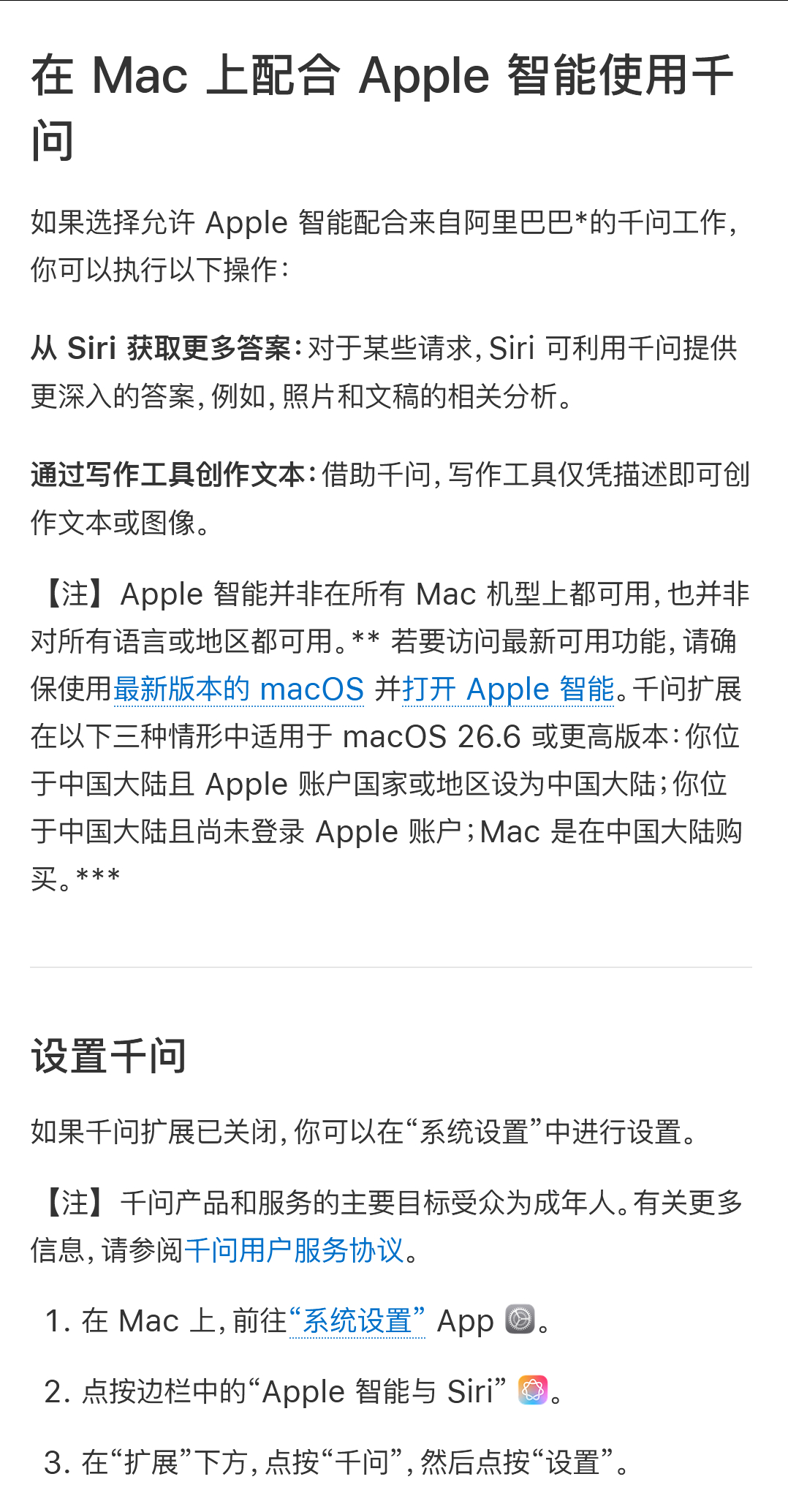 macOS 26.6开始集成千问 
