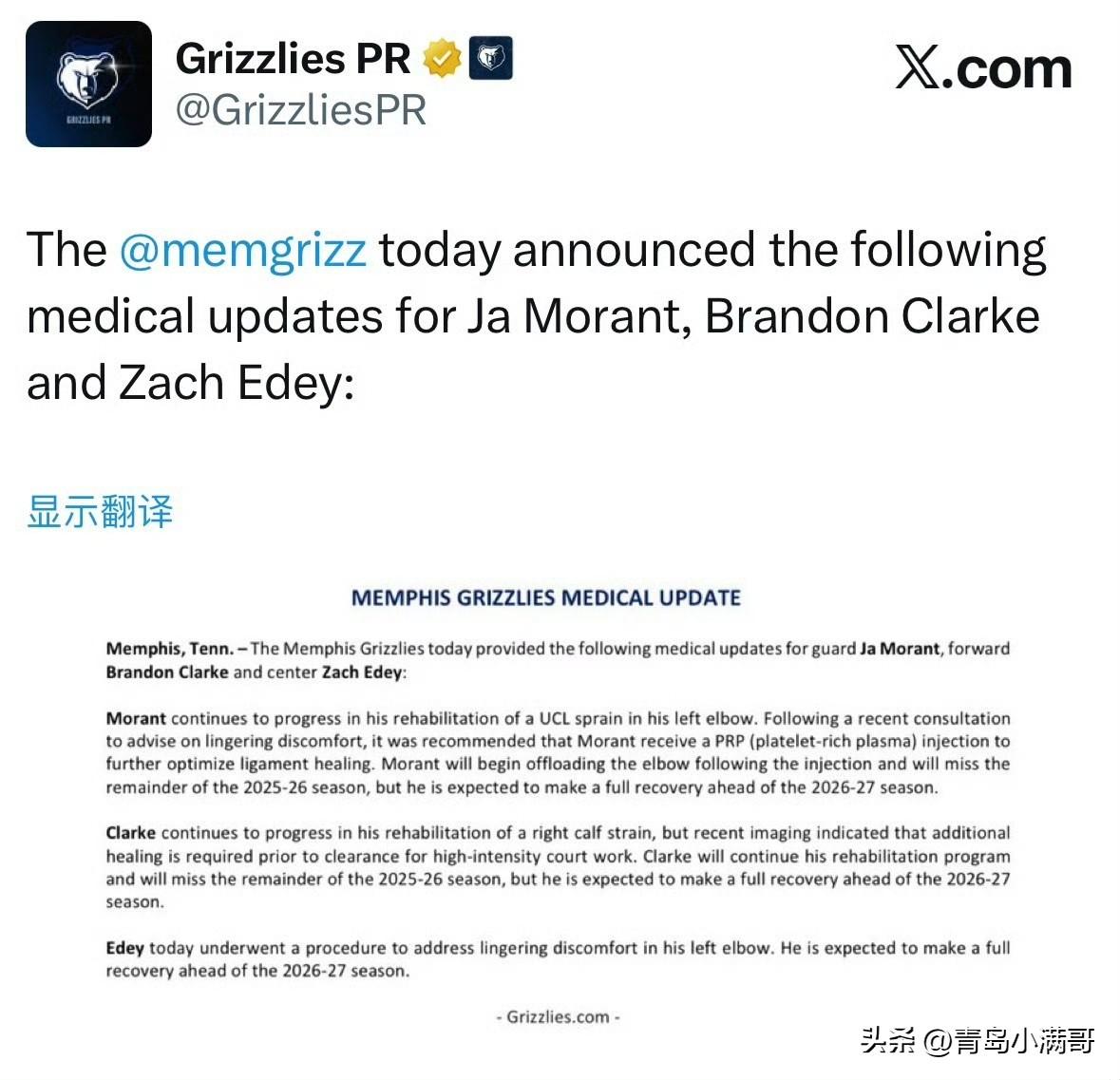 下赛季再见！！！莫兰特因肘部伤病赛季报销！

根据灰熊队官方消息表示，莫兰特、克