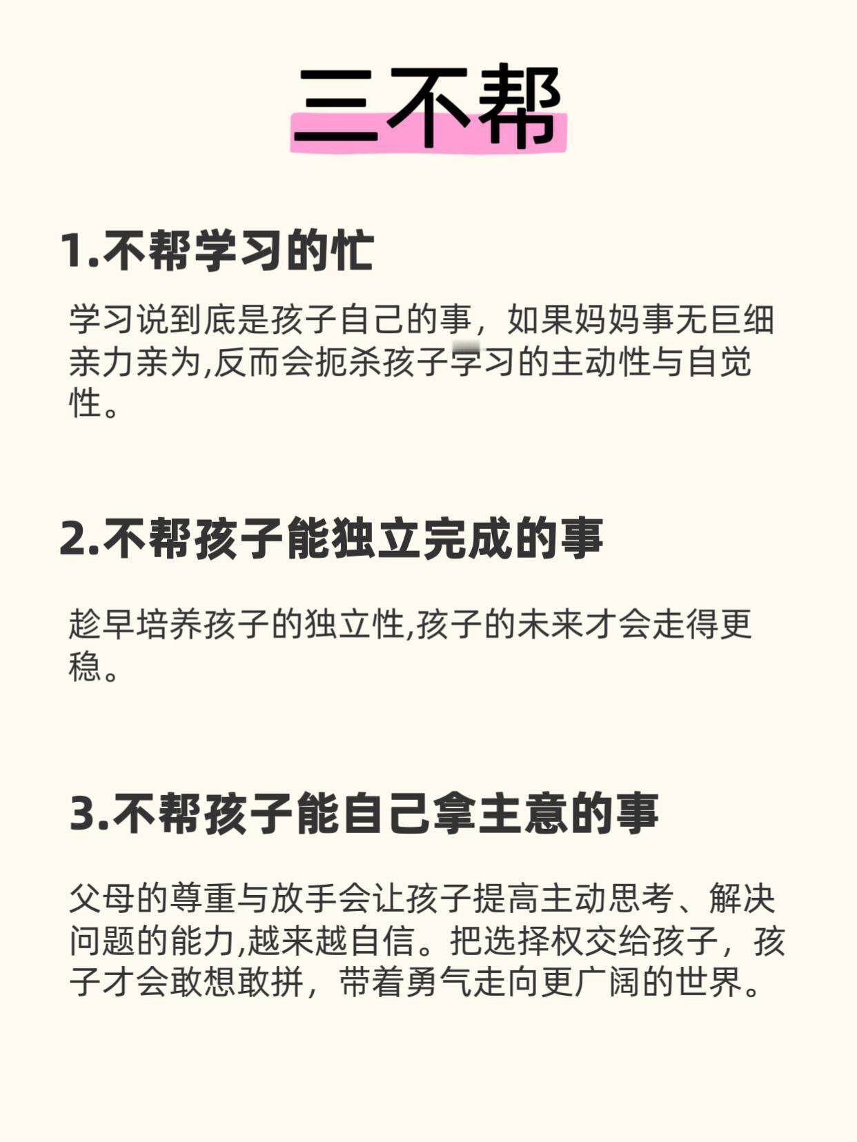 做大格局的妈妈：三不说，三不帮，三不惯 ​​​