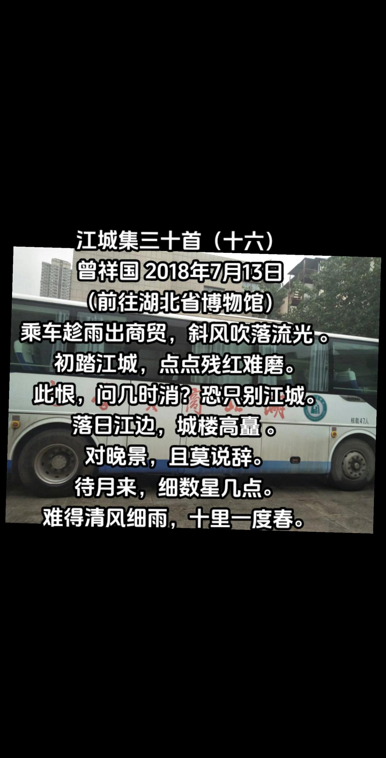 江城集三十首（十六）#写诗是一种生活 #湖北商贸学院 #武汉 #湖北省博物馆 #