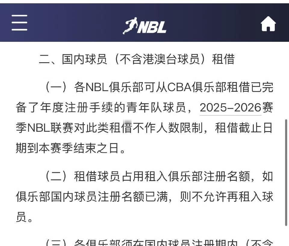 中国篮协“允许NBL球队不限次数租借CBA青年队球员”，不声不响就丢了一枚炸弹。