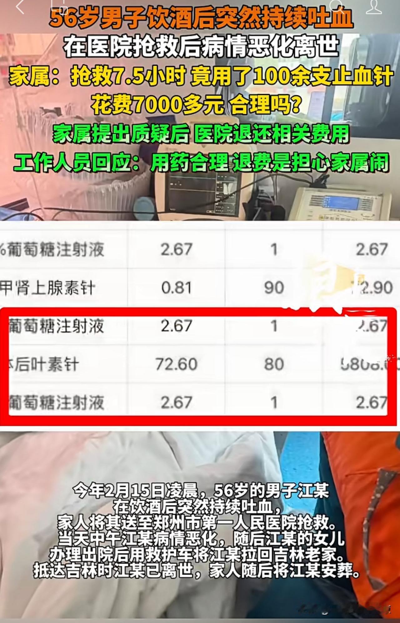 男子因抢救使用止血药100余支，花费7000多，被质疑后医院怕“闹”退还4000
