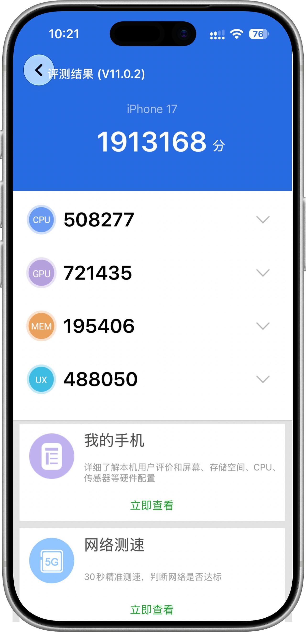iOS 27 正式版“安兔兔”V11.0.2 跑分，机型为 iPhone 17 