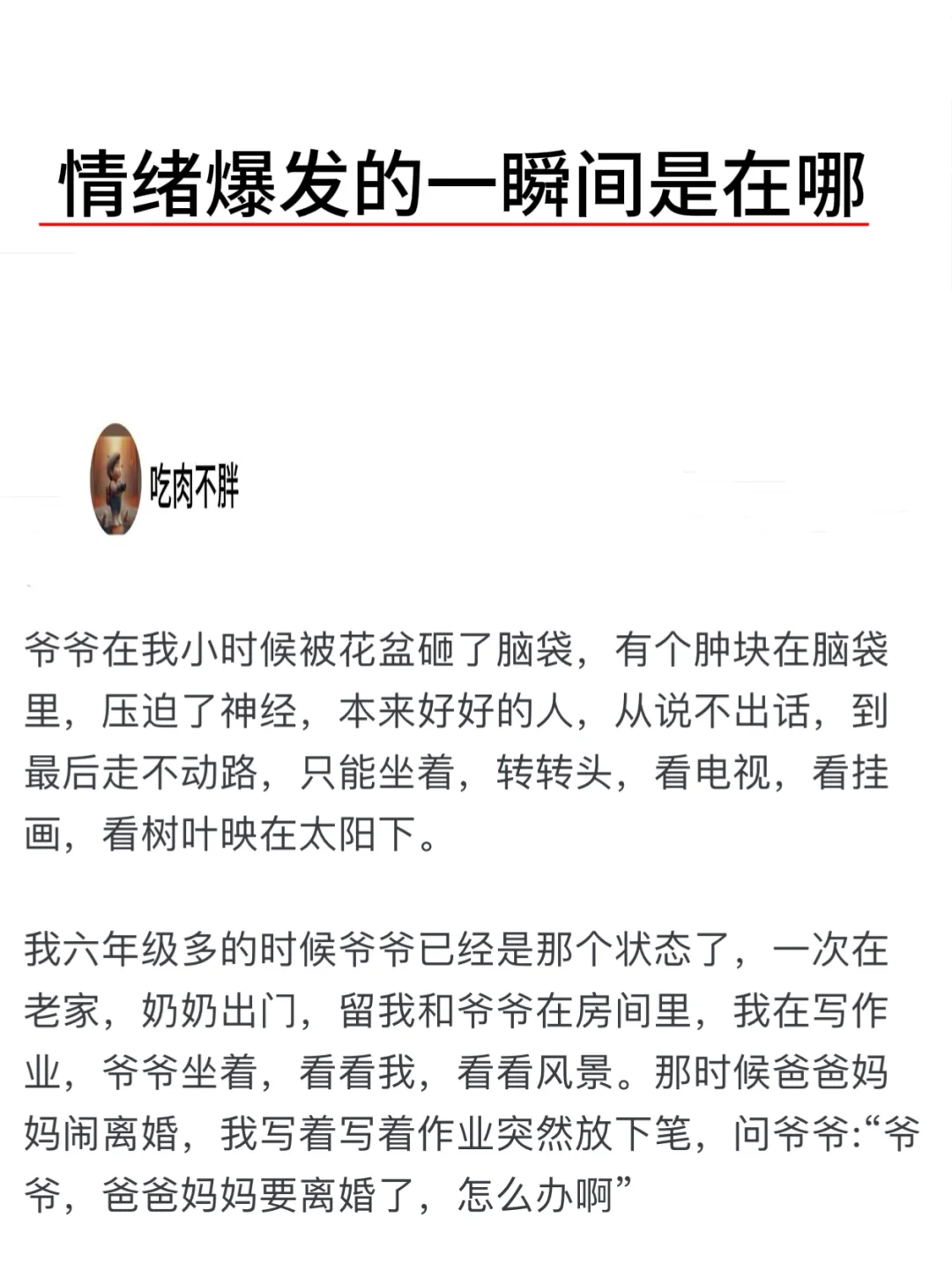 情绪爆发的一瞬间是在哪