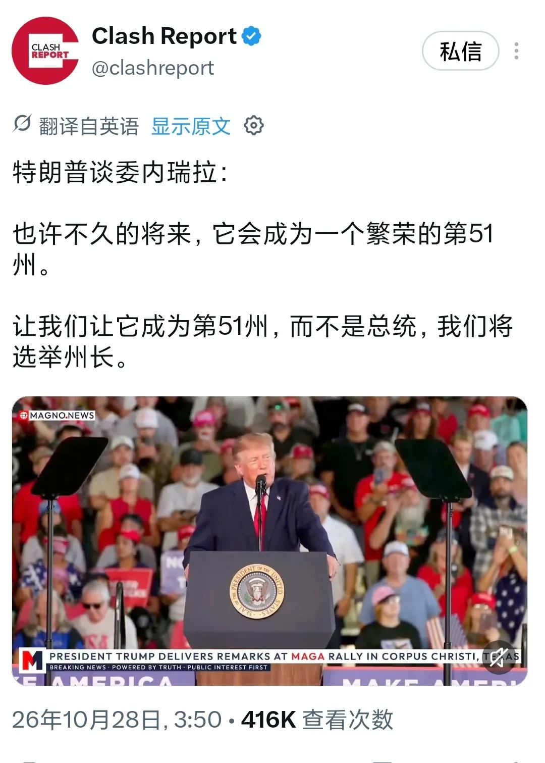 美国总统特朗普是彻底的不装了！
特朗普在谈委内瑞拉时公开表示：“也许在不久将来，