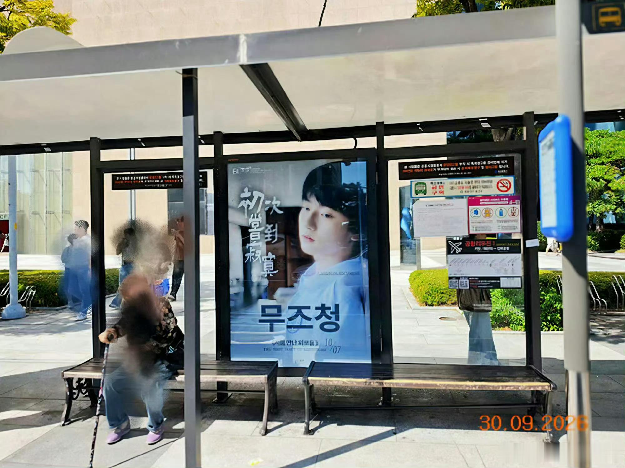 恭喜穆祉丞参演电影《初次尝到寂寞》入选第31届釜山国际电影节主竞赛单元，演员穆祉