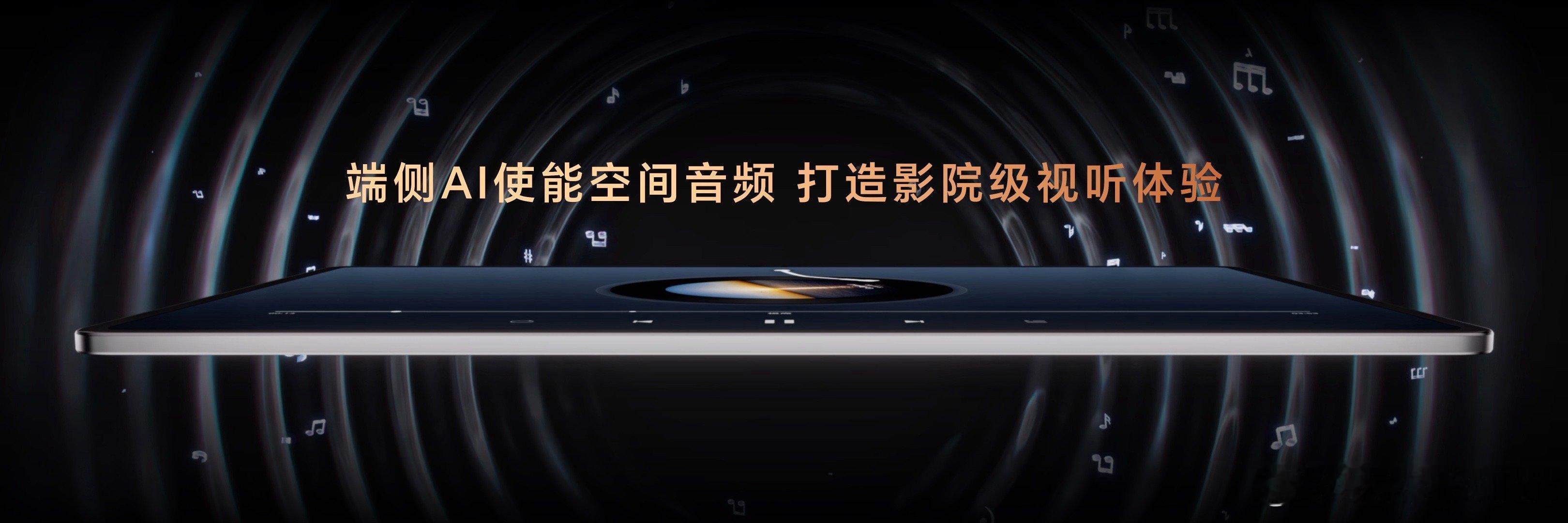#荣耀平板MagicPad2#支持了端侧AI使能空间音频，加之头部影音APP联合