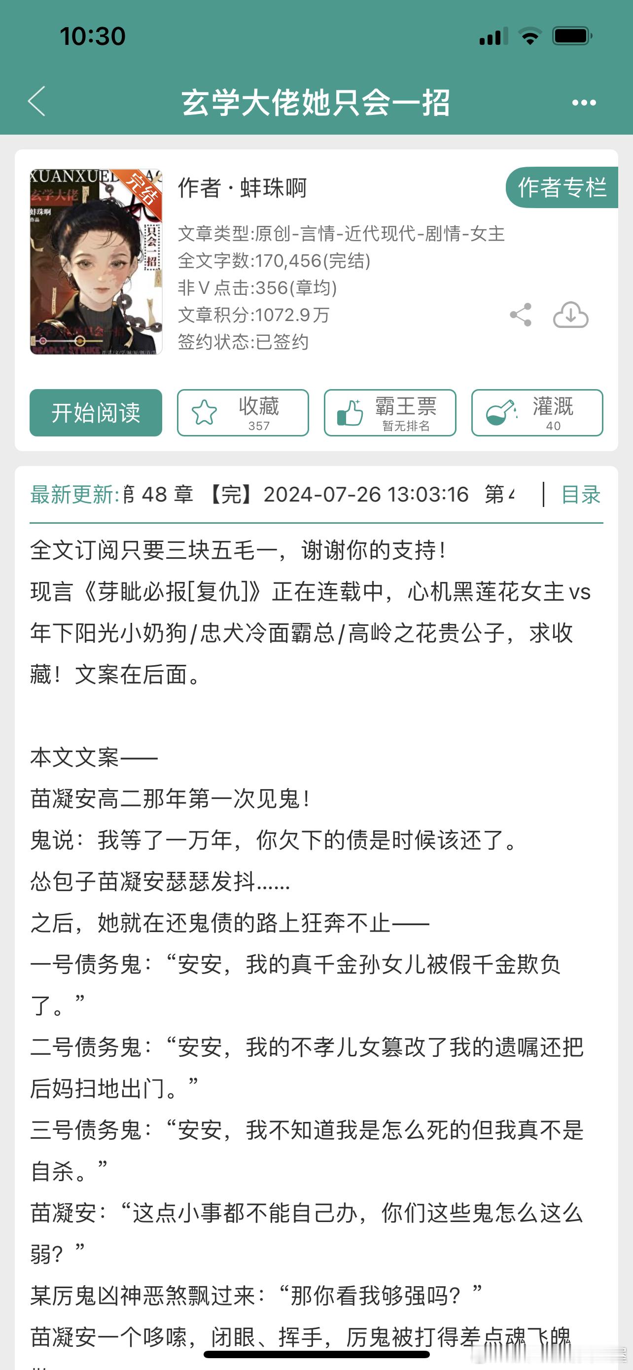 #推文[超话]# 现言505、玄学大佬她只会一招 作者：蚌珠啊小短文，只有17万