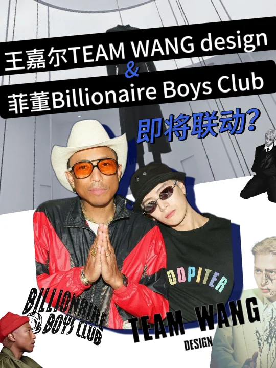 两个跨国时尚圈的潮流icon要联动了⁉️