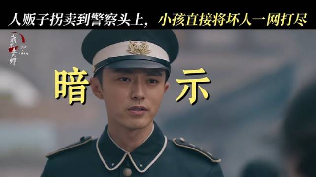 #我不是大师 敢情人贩子才是猎物👀 #徐洋 ​