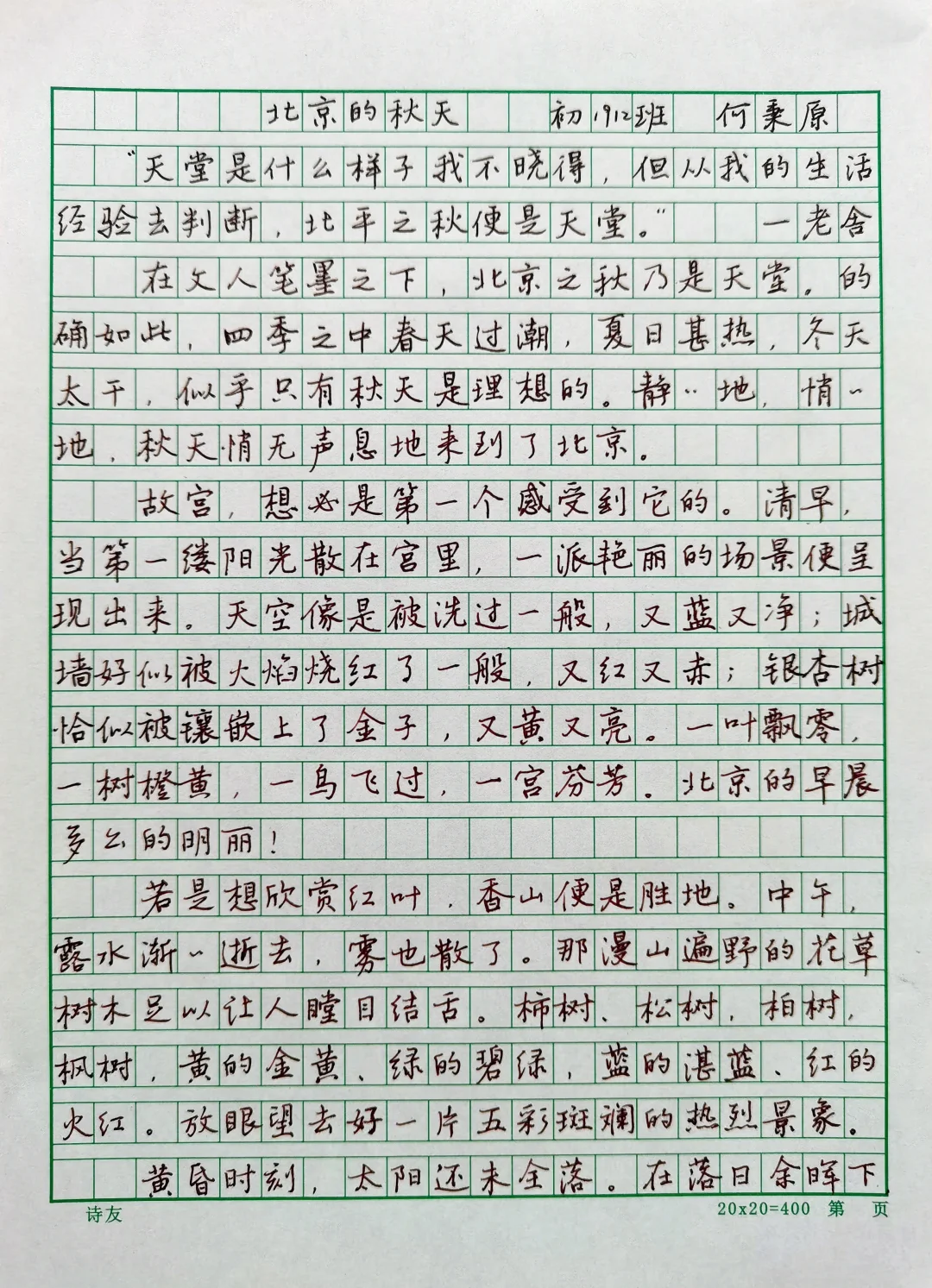 《北京的秋天》|清华附中作文精选（六）