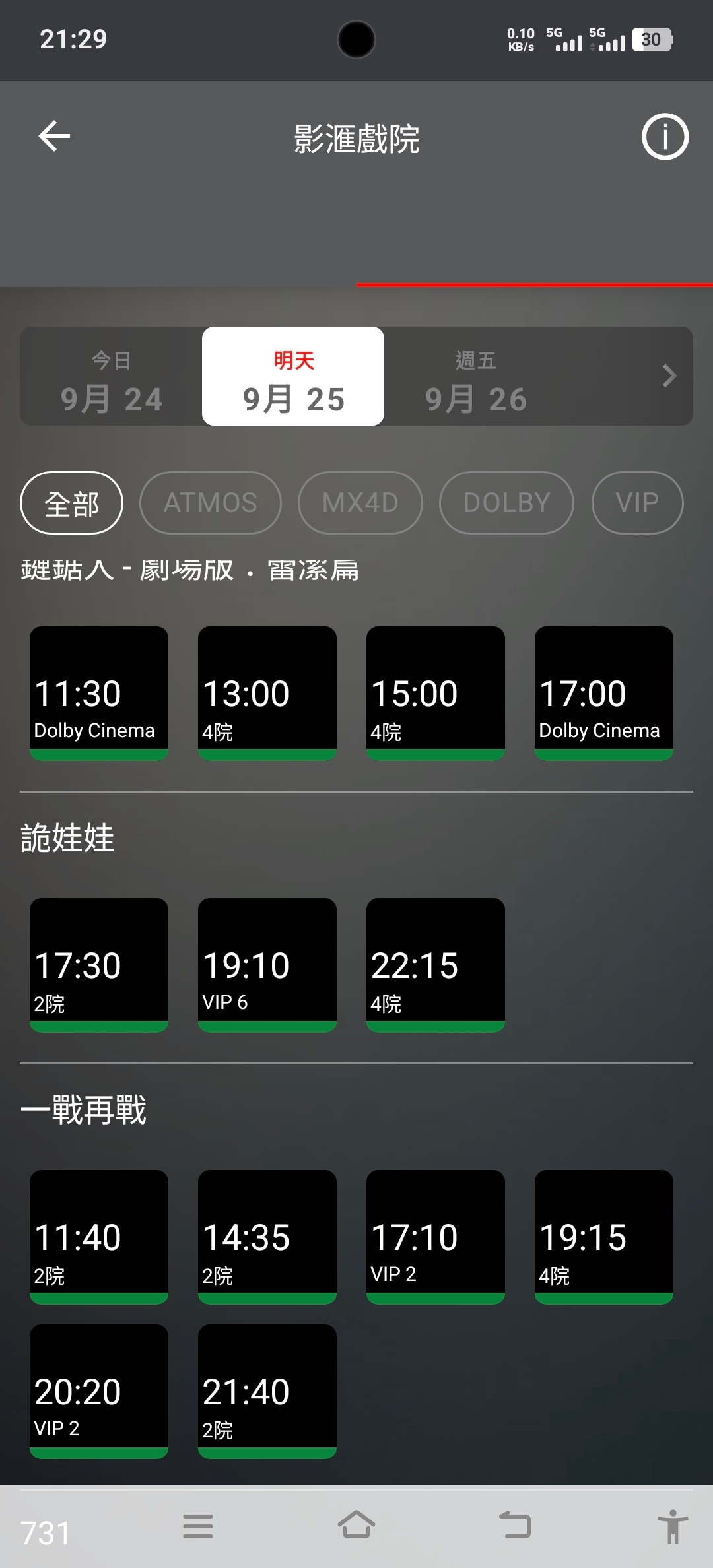 PTA新作《一战再战》澳门影汇戏院这次没有杜比视界版放映，不知道是港澳没引进还是