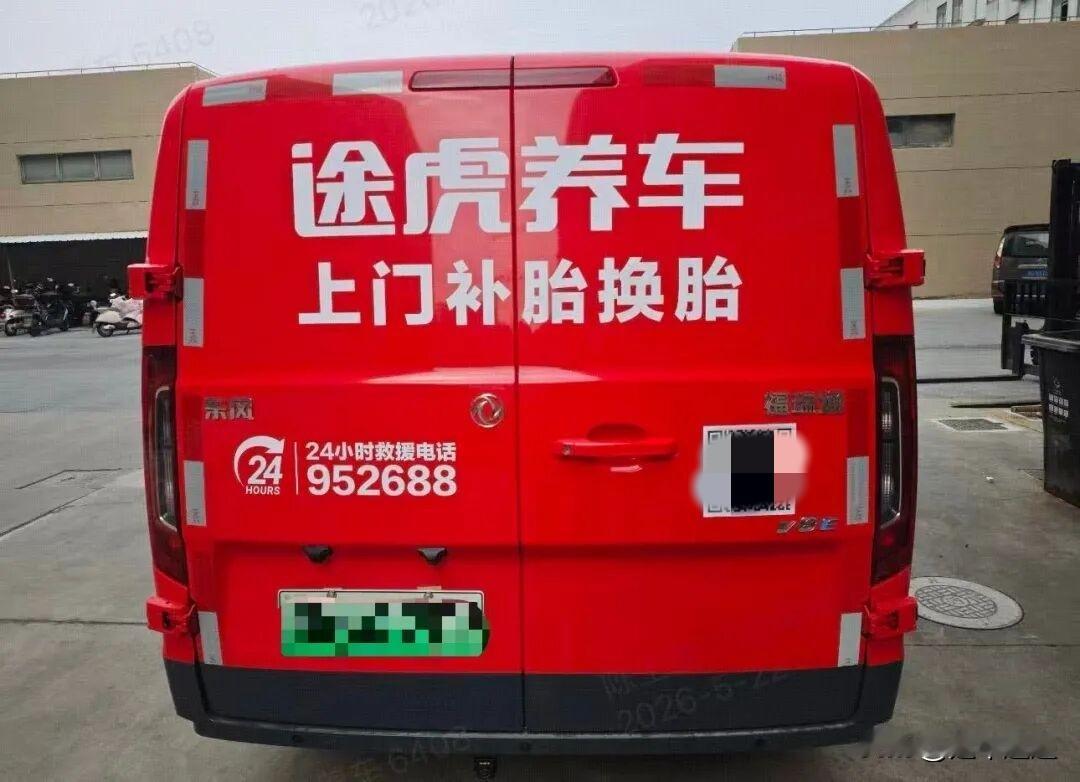 东风福瑞通V8E纯电城配轻客，已经批量交付途虎养车，专门用来做途虎全城轮胎、配件