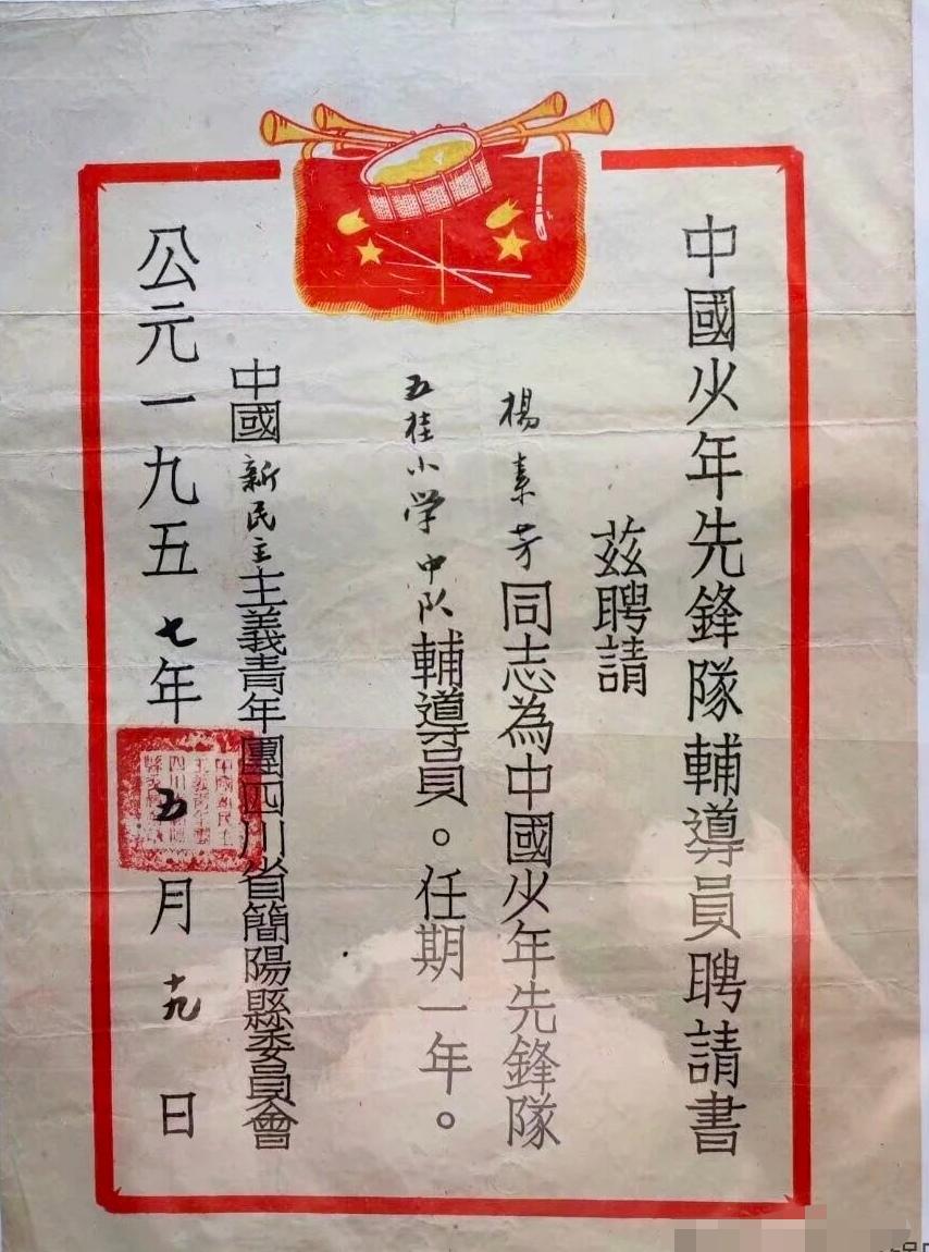 一张非常珍贵的聘请书
