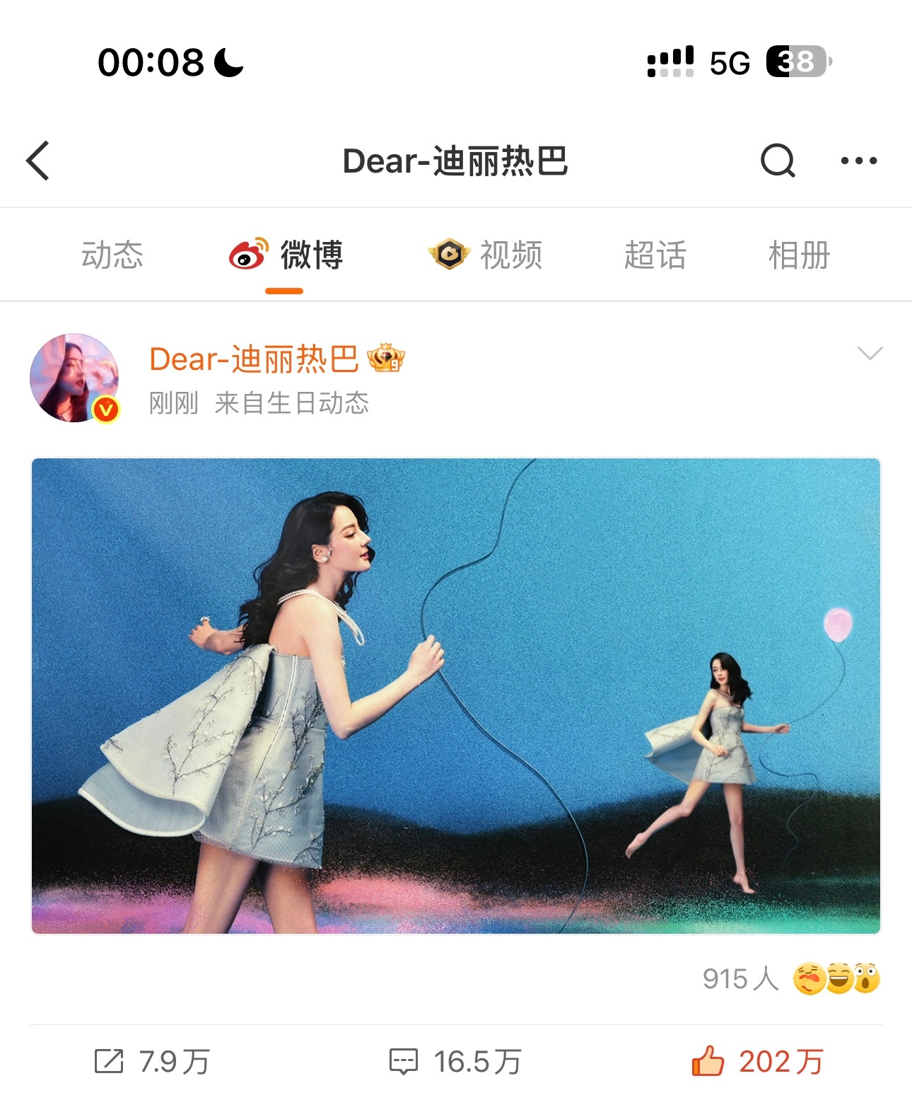 迪丽热巴 生日快乐 乱八糟的热评，影响速度。8分钟内赞9.7万，总赞破200万。