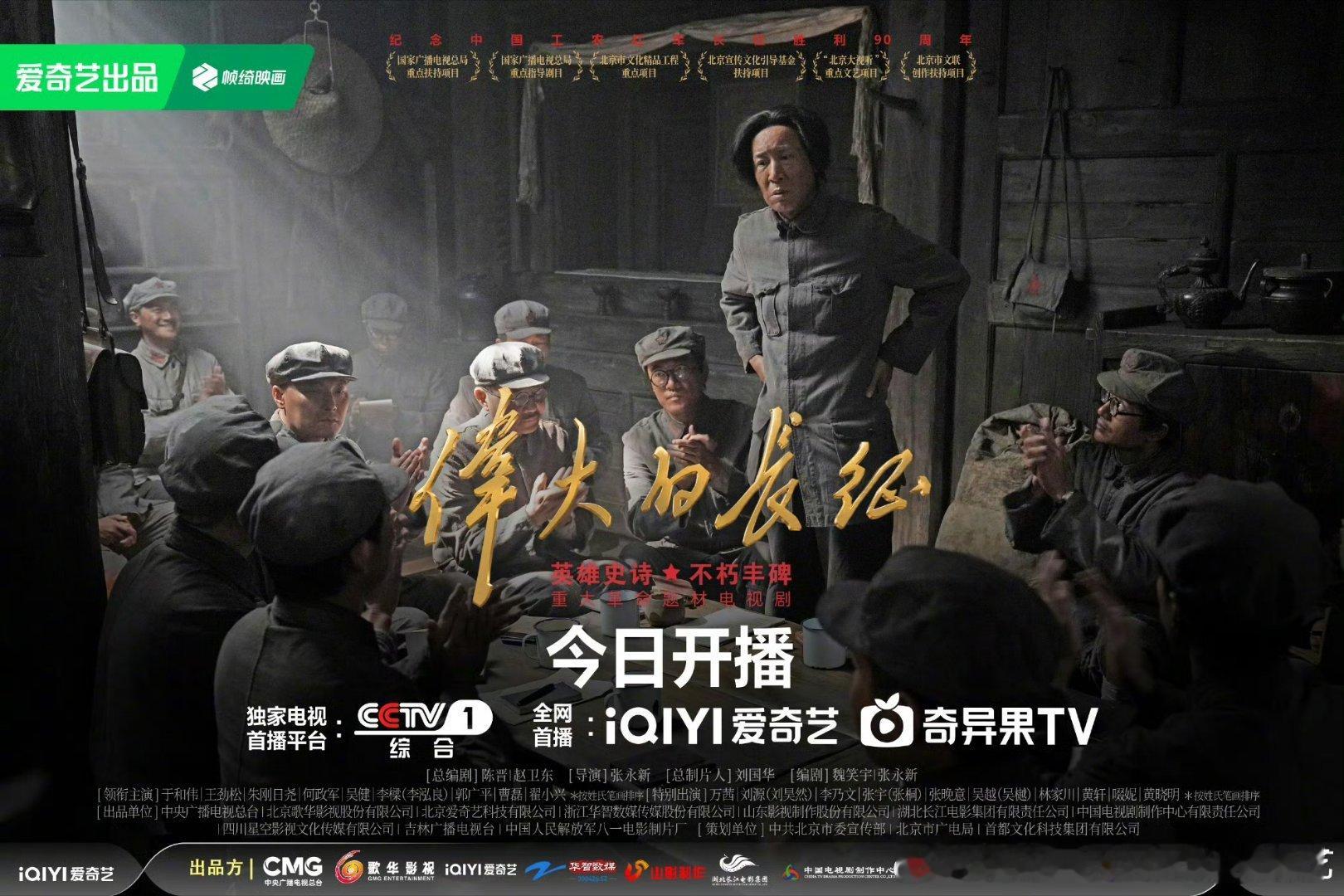 本来还在纠结最近追什么剧，刚好赶上伟大的长征开播，60集的史诗体量讲述理想信念的