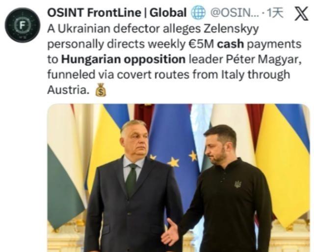 一名乌克兰情报官员逃到了匈牙利，爆出内幕：从2025年11月开始，泽林斯基每周给