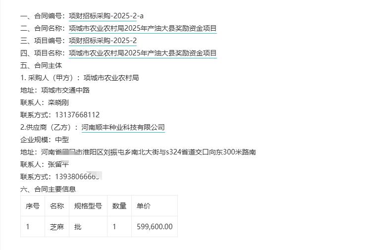 城市观察员项城市农业农村局2025年产油大县奖励资金项目-验收报告公示，金额59
