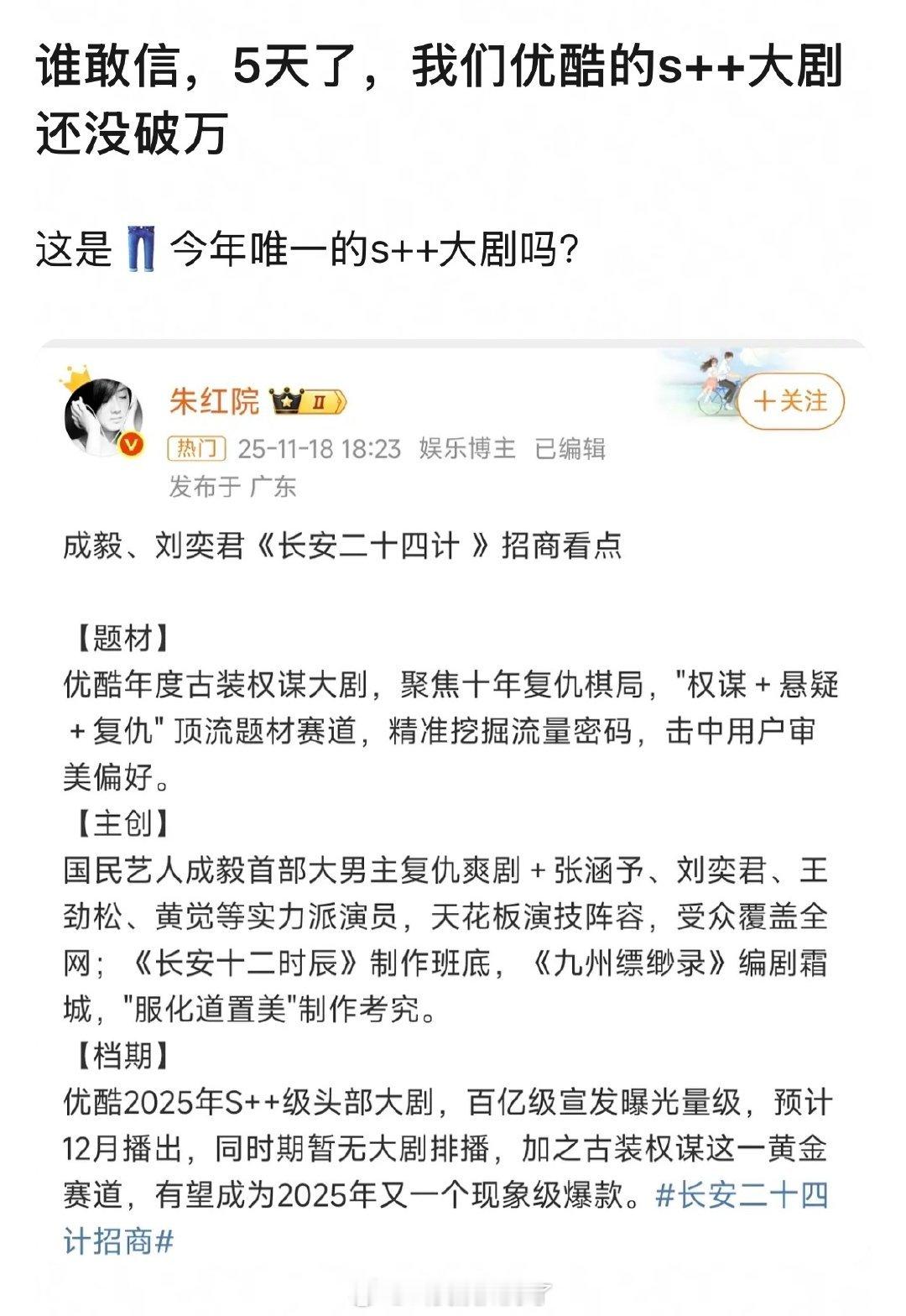 成毅的《长安二十四计》开播之前不是被很多业内看好吗？怎么开播声量小了，5天还没有