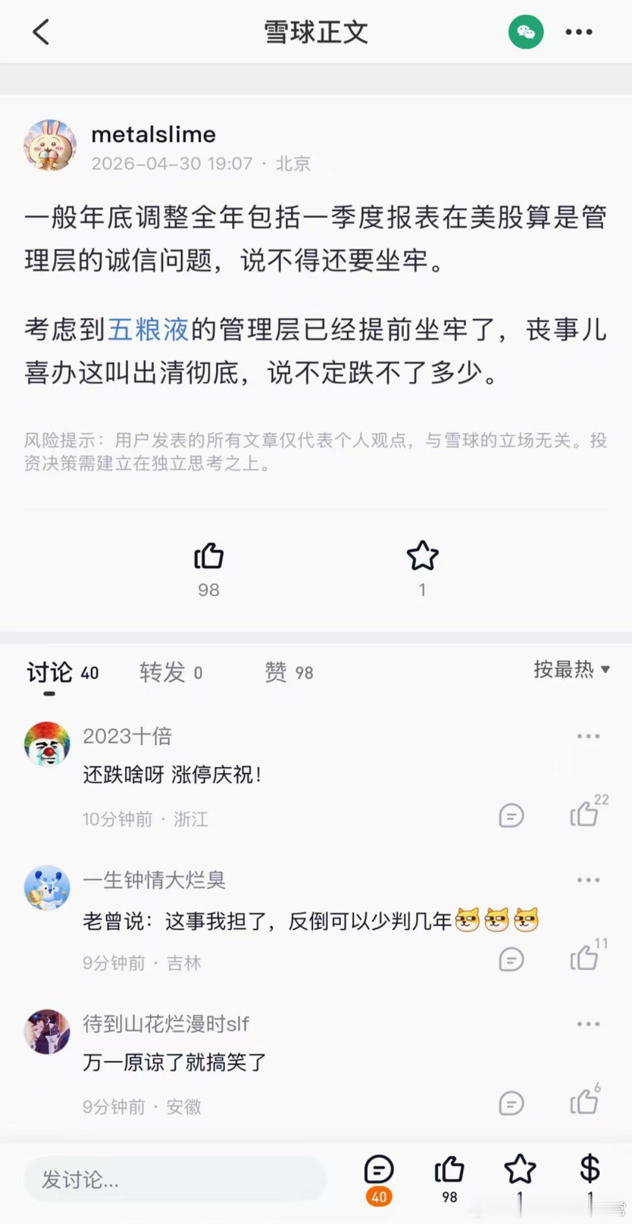 美国劳工统计局看完五粮液财报，连夜飞往四川宜宾，学习先进信批经验，争取把非农数据
