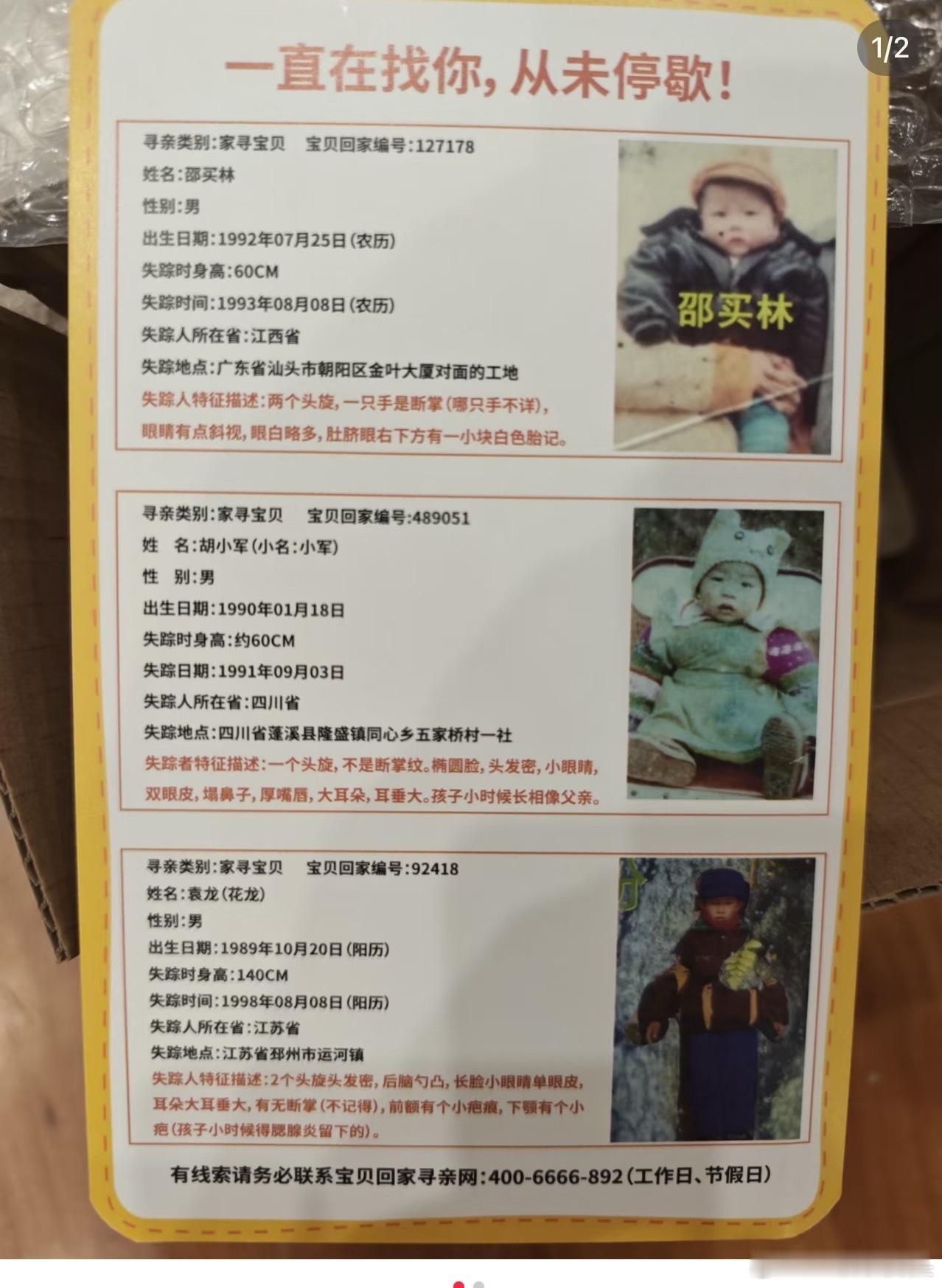 老板打印2万张寻亲卡随外卖送出举手之劳可以挽救无数家庭，老板的善举值得宣扬，希望