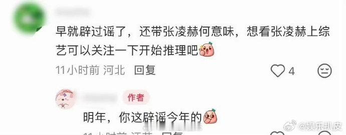 张凌赫方早已辟谣常驻跑男张凌赫方曾辟谣过常驻跑男《奔跑吧》张凌赫方早已辟谣常驻跑
