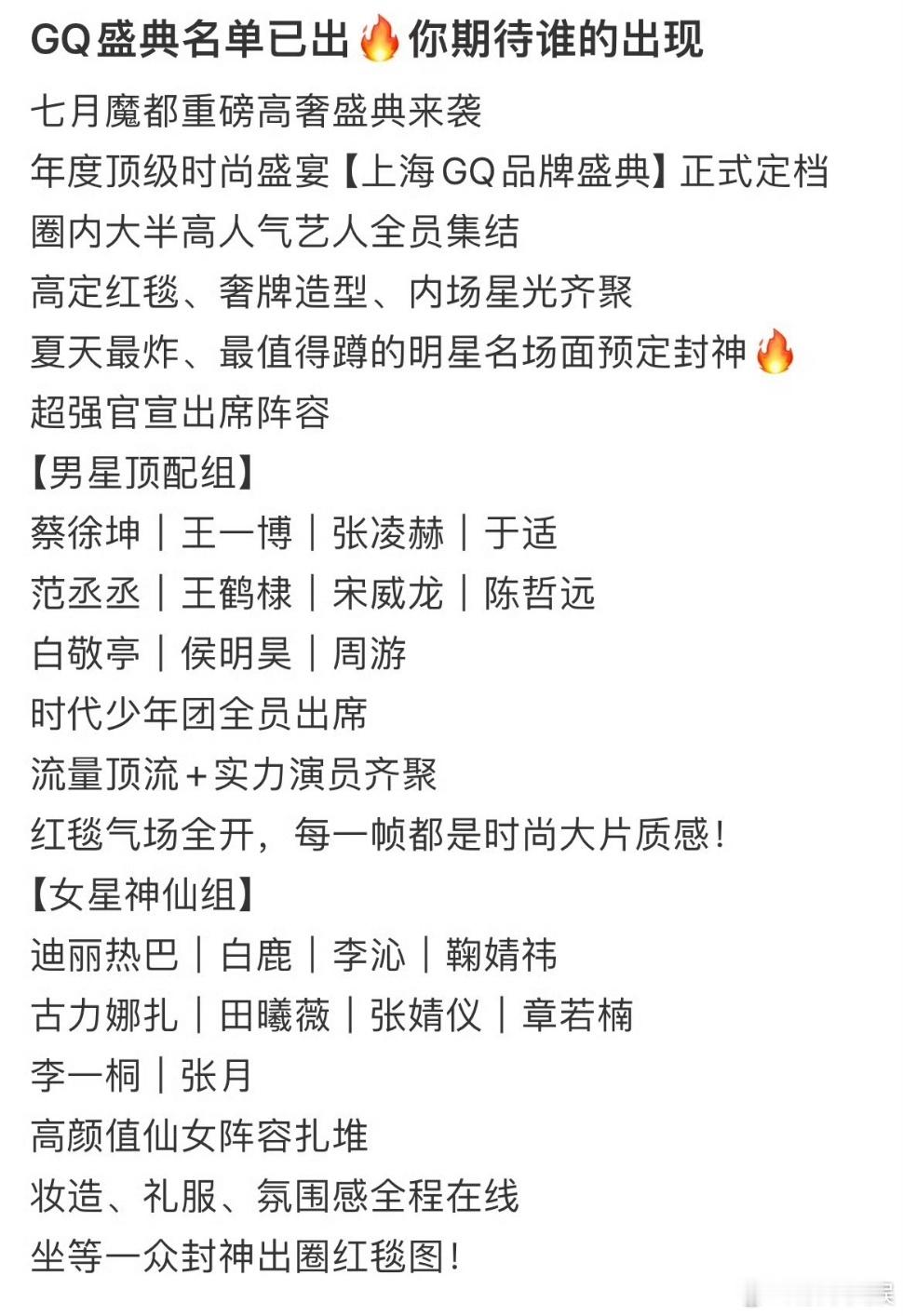 7月gq盛典网传阵容7月gq盛典网传艺人阵容7月GQ盛典网传阵容有，期待张凌赫 