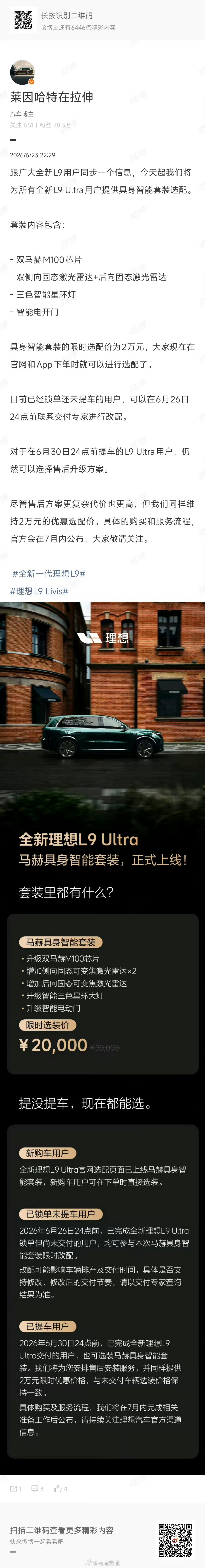 远了L9ultra车友，如果想要更高的算力和更好的主动安全，更好的智能驾驶，这次