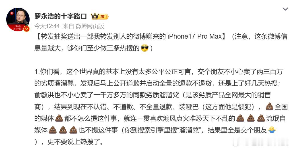 这一回我真没太搞懂罗永浩的逻辑。按照罗永浩的逻辑，是我做错事情，别人也做错事情了