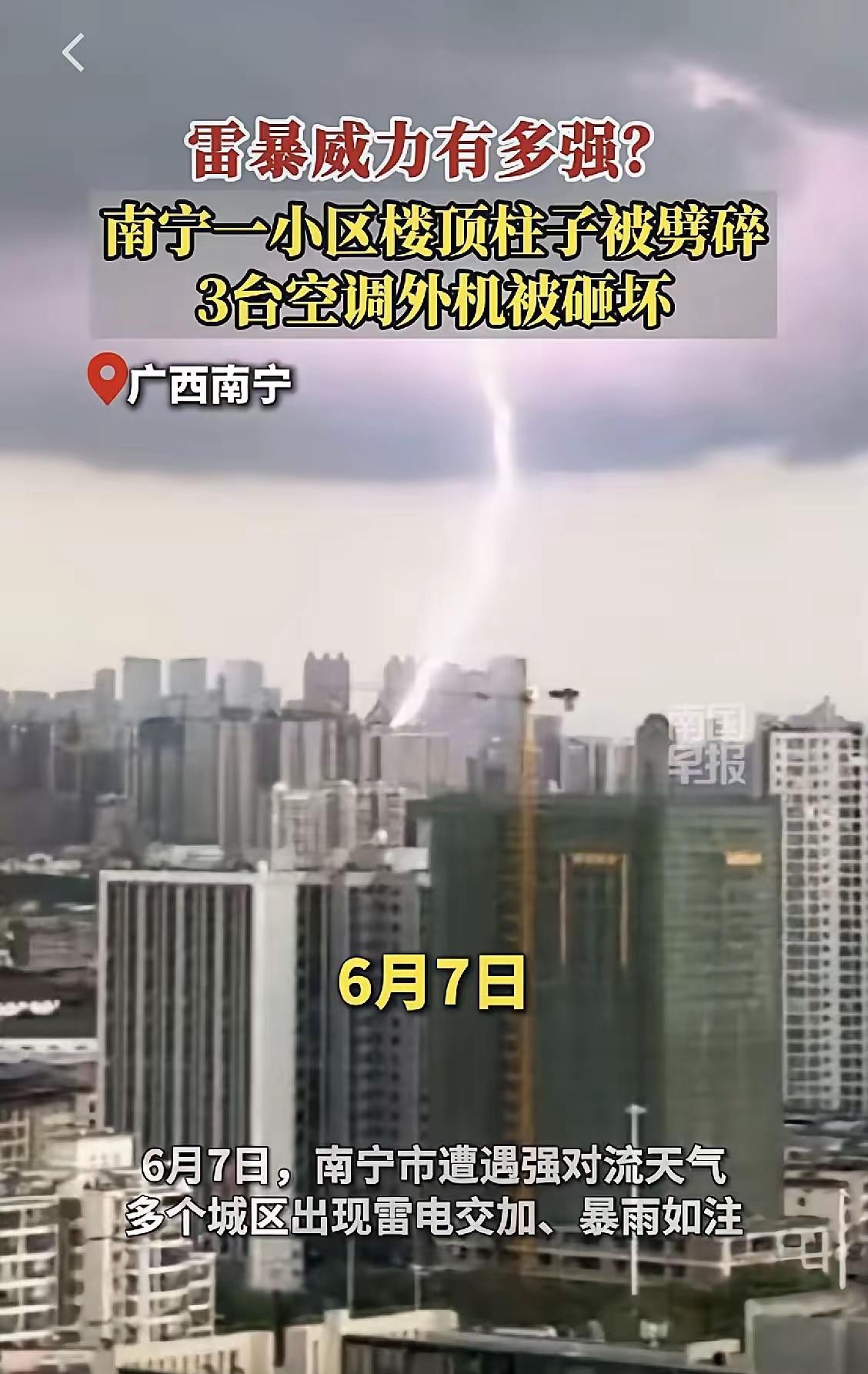 南宁小区楼顶遭雷劈

南宁小区楼顶遭雷击，楼顶砖头碎了一地，听老一辈的人说，被雷