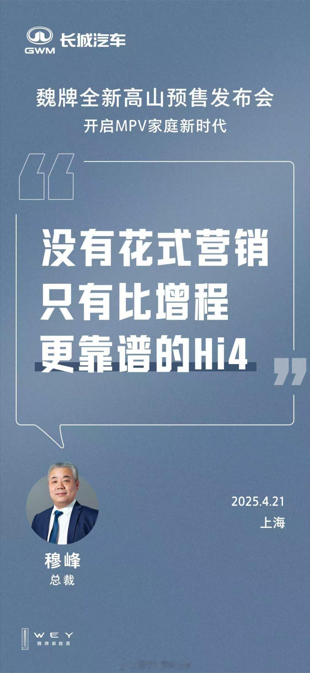 别人还在吐槽MPV起步慢总看尾灯，魏牌全新高山“超”能力拉满，零百5.7s超快起