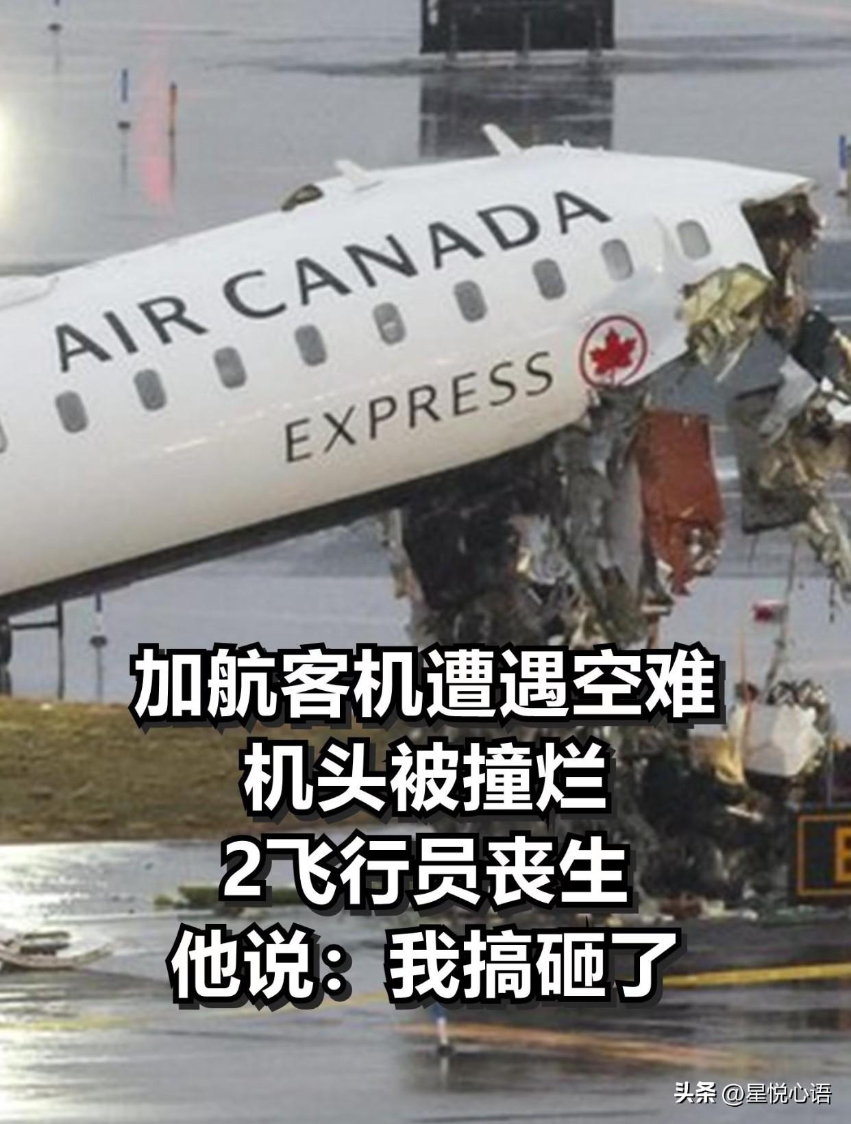 纽约加航发生严重事故，飞机撞上消防车！
周日深夜的纽约拉瓜迪亚机场，加航AC86