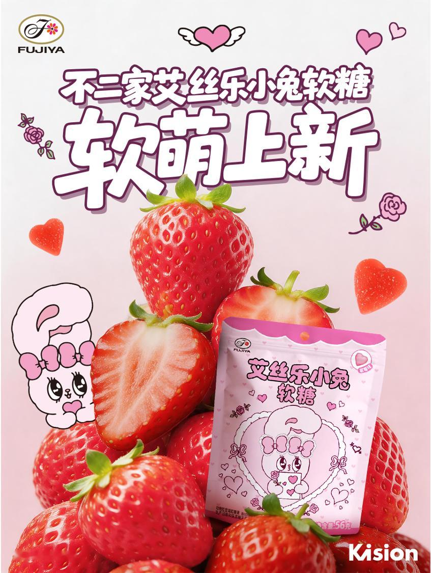不二家加 兔兔的世界里有什么？有💕不二家软糖系列软萌上新🍓两种萌趣包装的艾丝