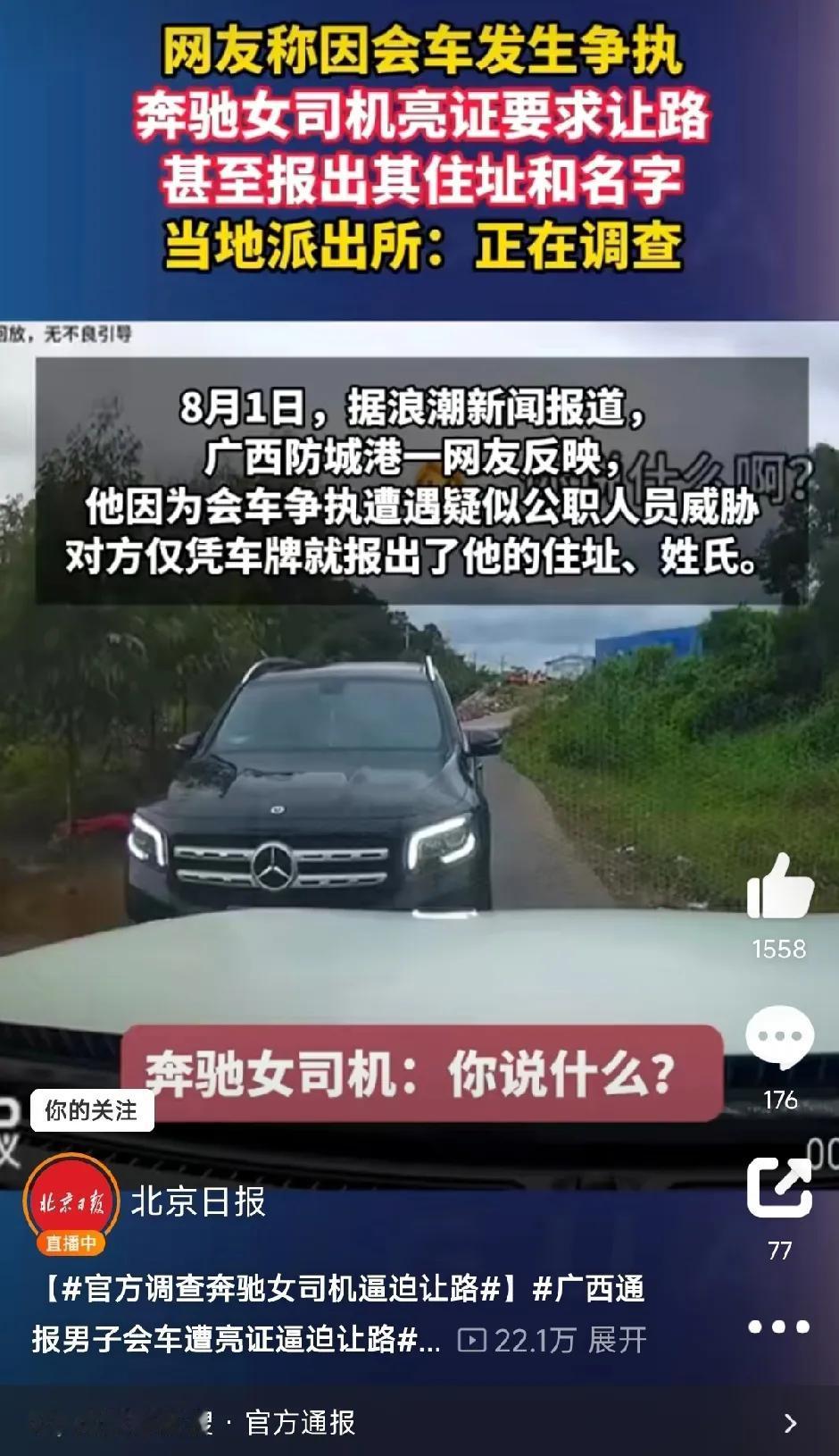 仔细看了防城港的这份通报，我认为这份通报中陈述的事实是真实的。

不过这件事情的