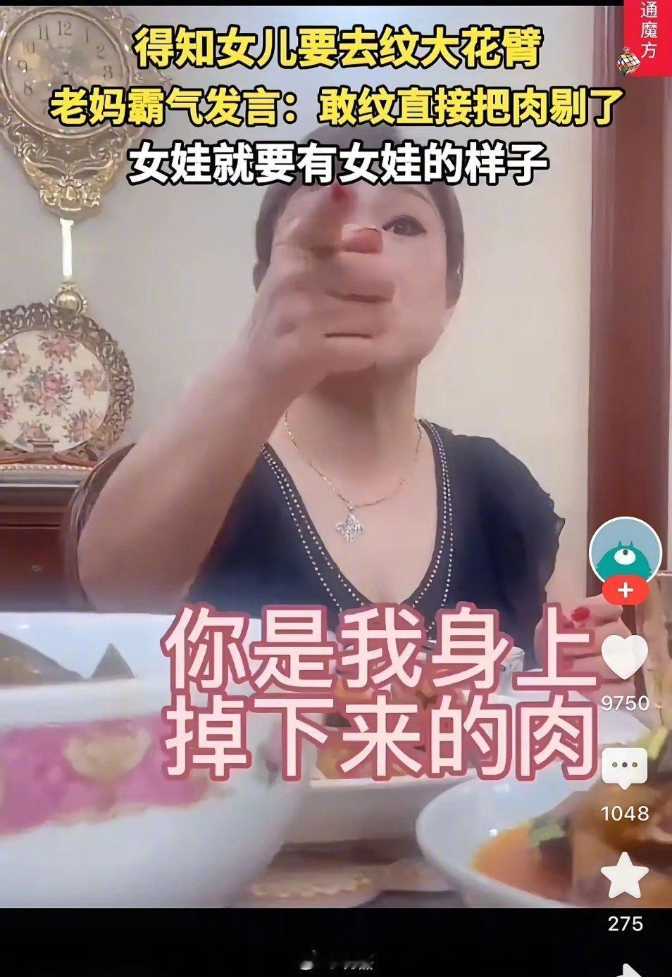 "你是我身上掉下来的肉，你动哪块肉老子就把它剔了"——这话一出，哪个女儿还敢纹。