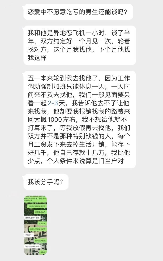 五一没时间去找男朋友，想让他来找我，他却要我报销路费，因为上一次他就来找过我了，