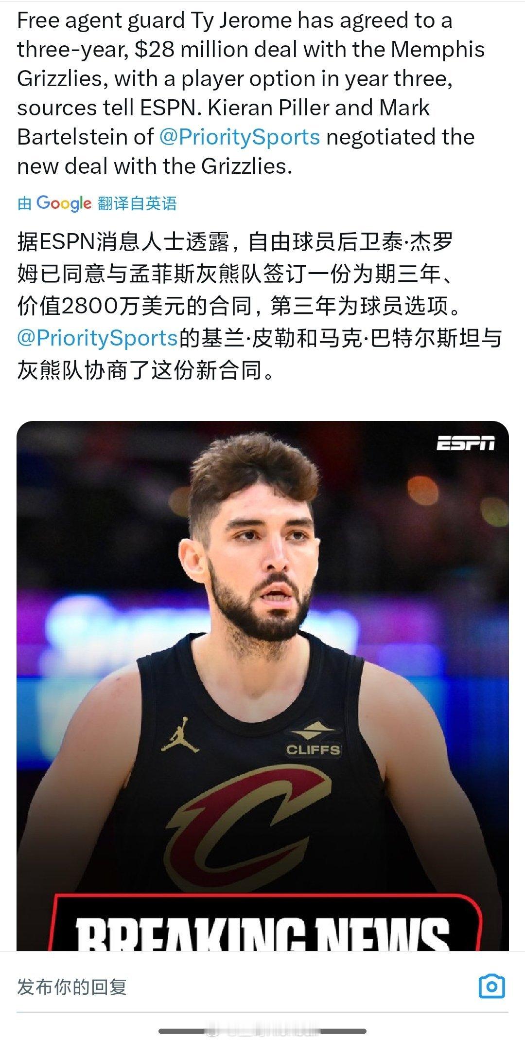 没留住泰杰罗姆，骑士还不卖加兰[疑问]Free agent guard Ty J