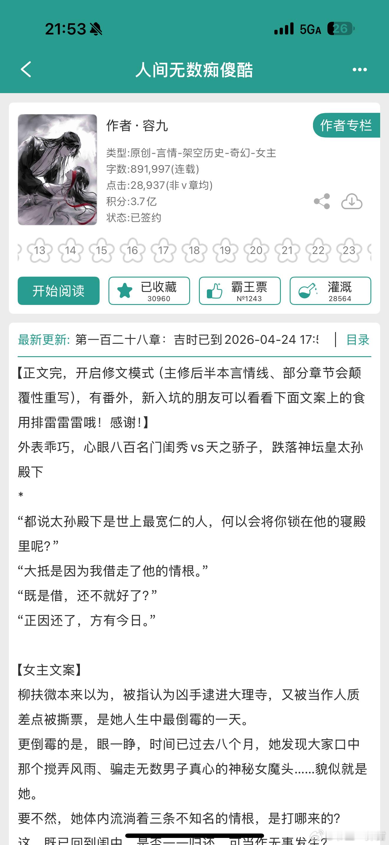推文 《人间无数痴傻酷》 作者：容九哇靠一口气看完终于有时间写书评啦！！！外表乖