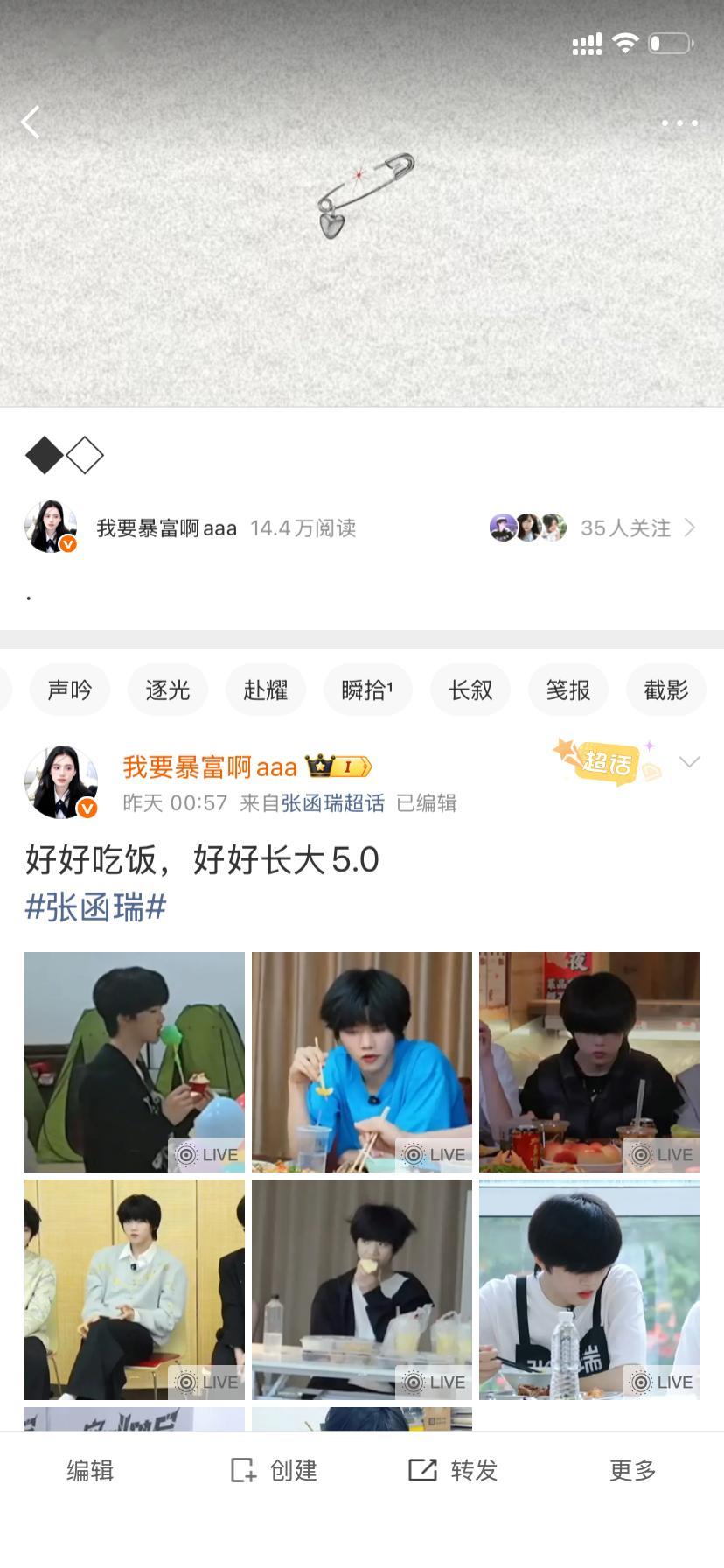 软趣：函瑞从小到大的萌点，眯眼笑，努嘴，喝水咕噜咕噜，吃饭嚼嚼嚼，后台化妆，打招