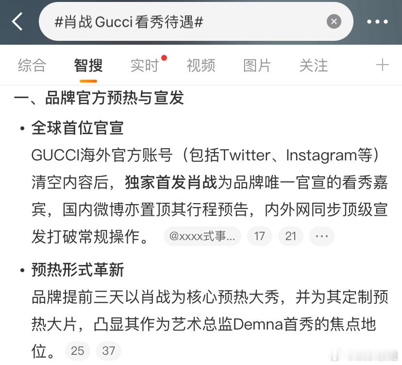 肖战Gucci看秀待遇：外网全球首发肖战为唯一看秀嘉宾，清空官方社交平台动态为其