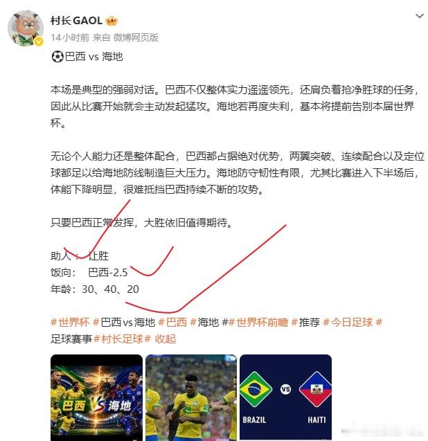 村长再再次 一鸡三吃  已经麻木了。  更多美味 进裙观摩。世界杯 巴西vs海地