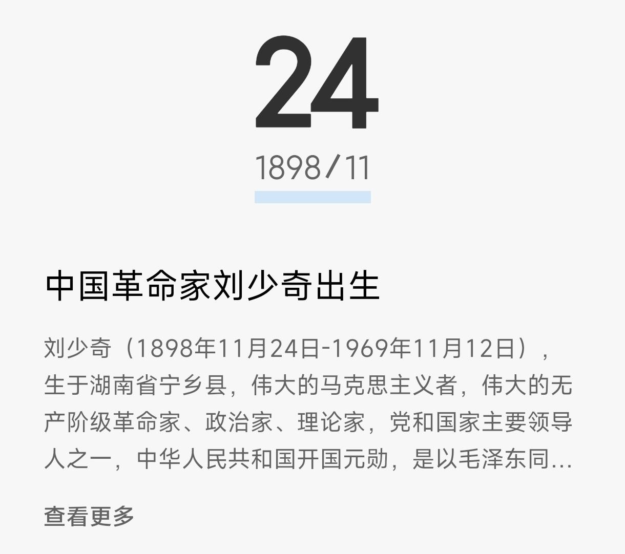 #历史上的今天# “有的人活着，他已经死了； 有的人死了，他还活着。” ​​​