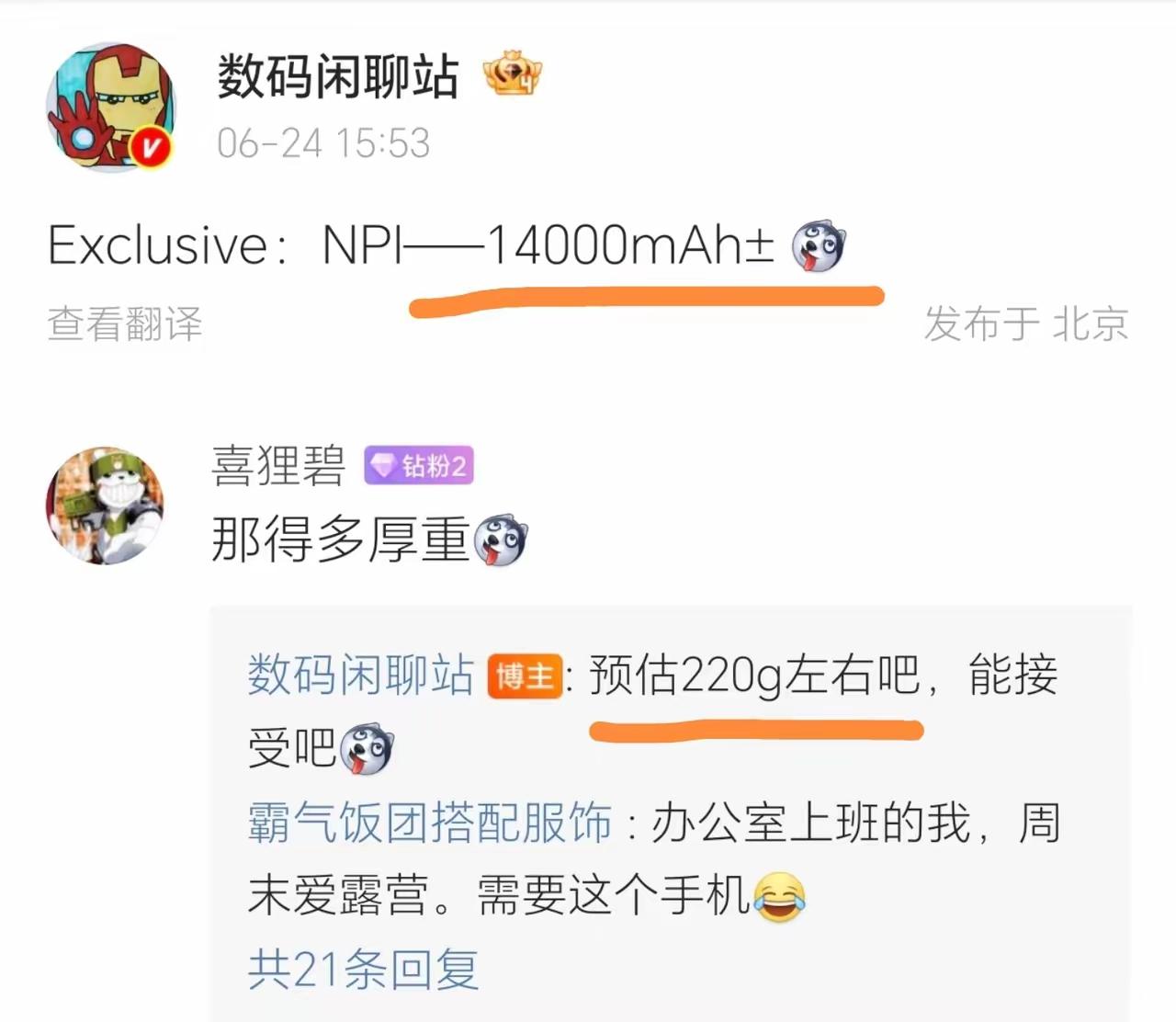 我直接压麻呆住了！荣耀11000mAh容量电池的机型还没开售，14000mAh的