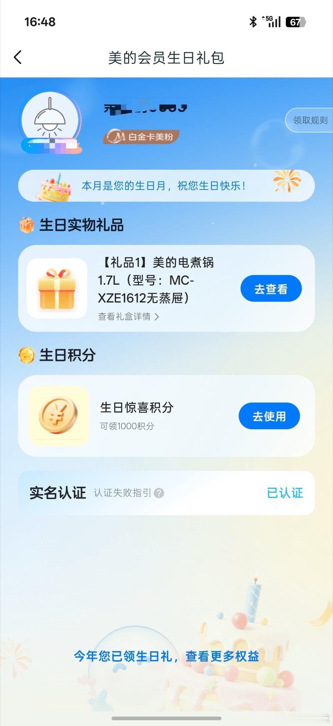 美的还挺讲究，生日给我送了个电煮锅不枉我家里厨电冰箱洗衣机…全是美的 