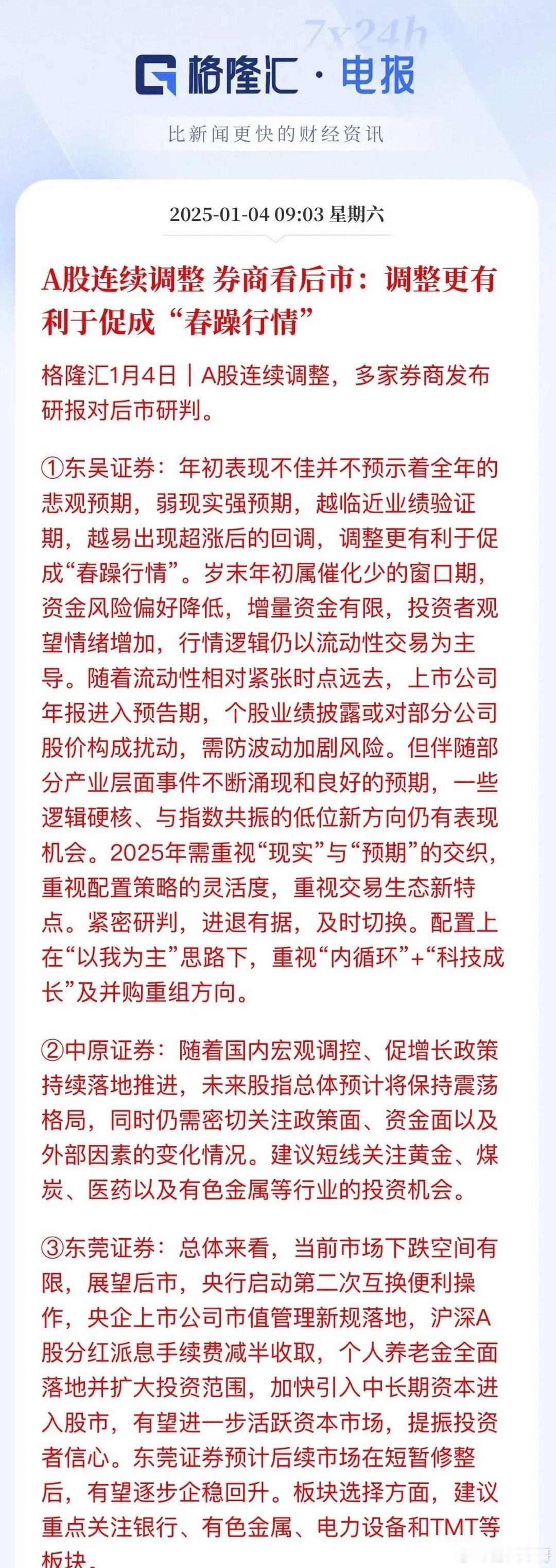 券商：跌的狠更有利促成“春躁行情”，老乡别走了A股连续血洗三天，券商就开始喊话老