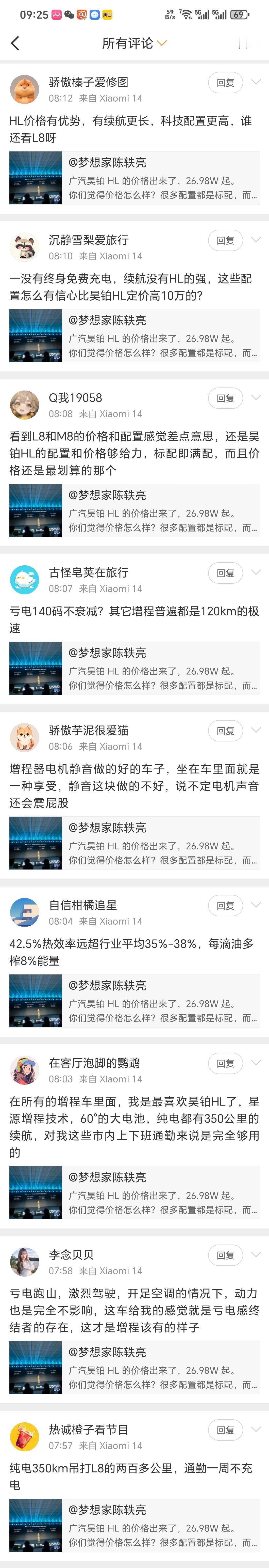 别刷了昊铂，有这钱多给我们下单不好吗？在评论区带节奏和理想 L8 和问界 M8 