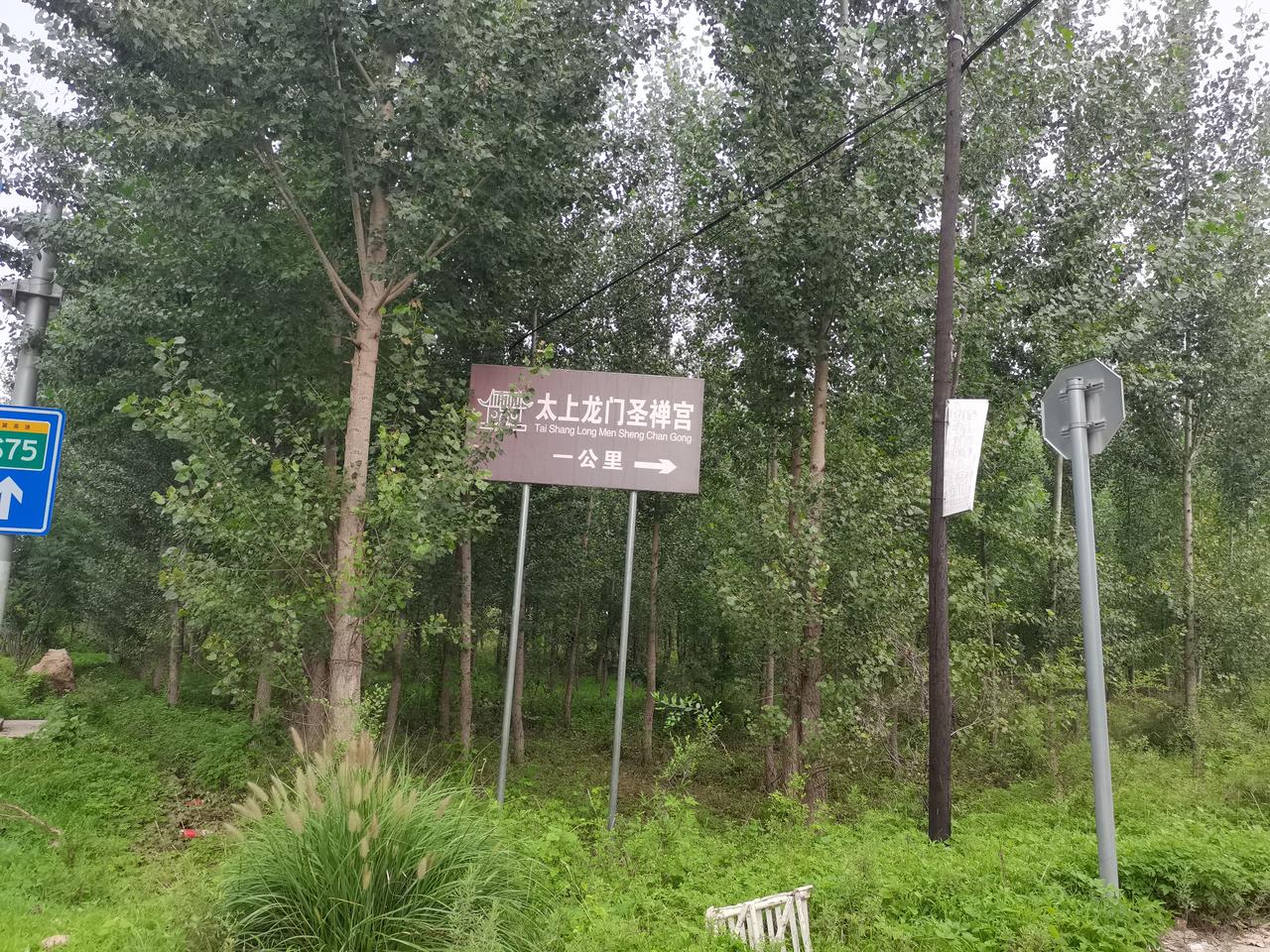 太上龙门圣禅宫
在沙河市西行
到渡口大渡槽途中
路右侧有一处标牌
写着太上龙门圣