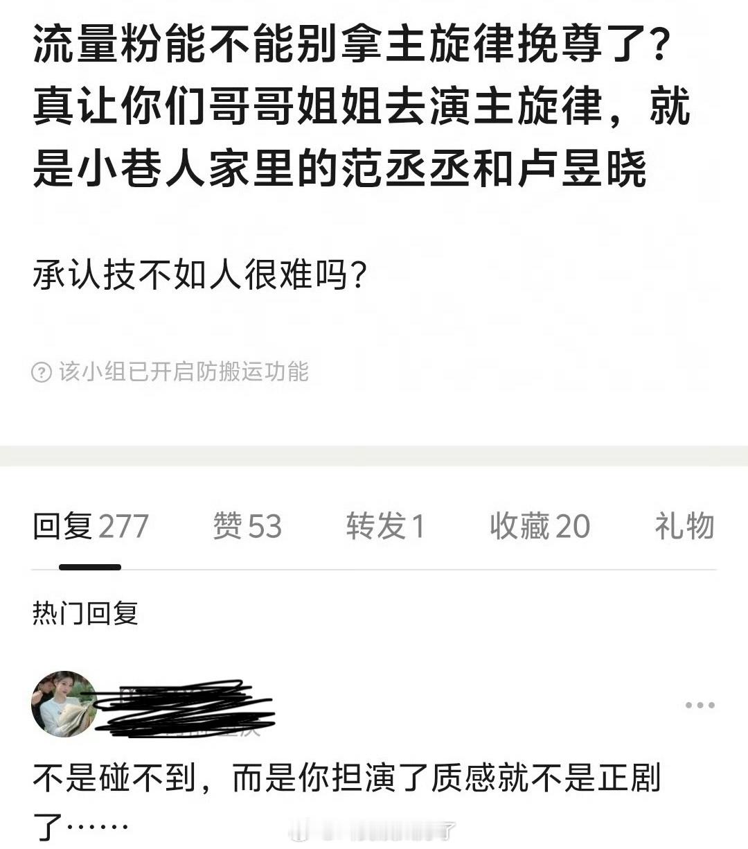 有网友说流量粉別拿主旋律挽尊了，真让你们哥哥姐姐去演主旋律，就是小巷人家里的范丞